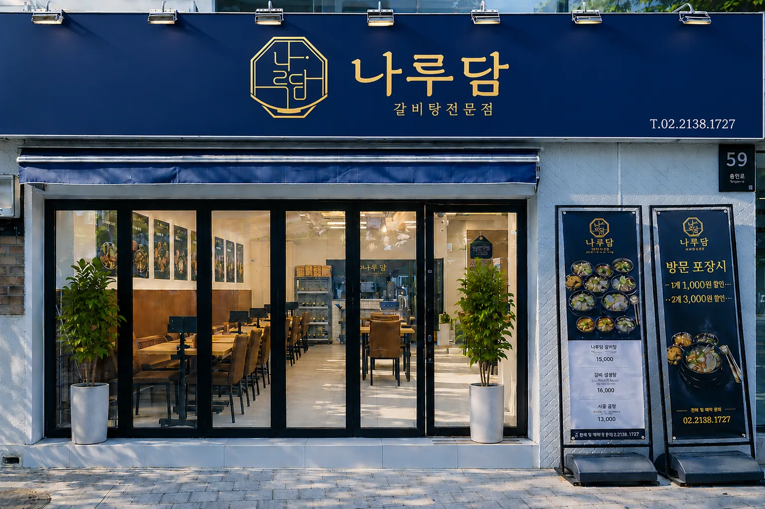 나루담 매장 외관
