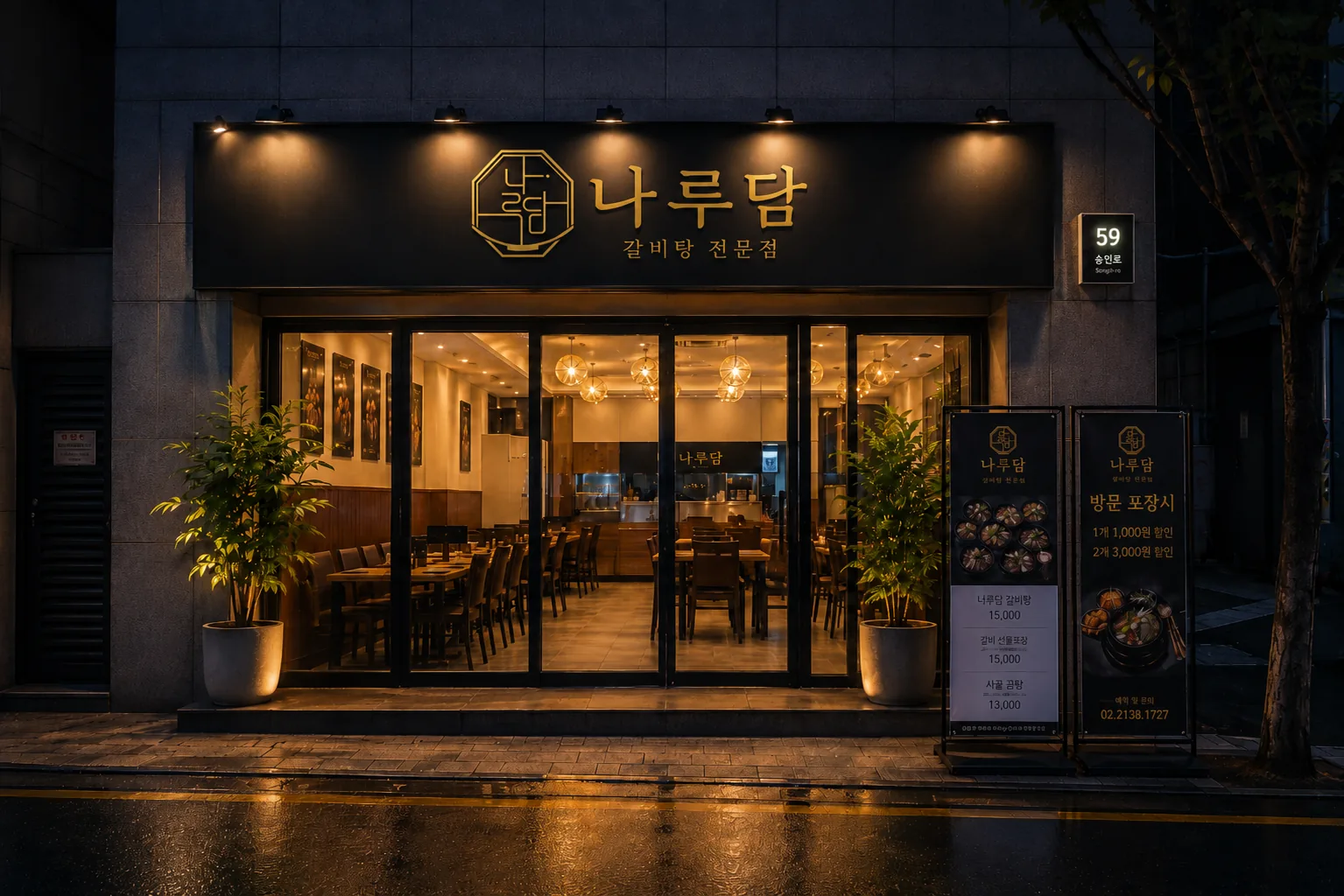 따뜻한 조명이 켜진 나루담 매장 야간 전경